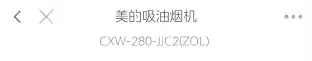 Midea美的 CXW-280-JJC2(ZOL)侧吸型烟机（NFC+智能WiFi）挥手+触控冷轧板喷涂+玻璃中国工程